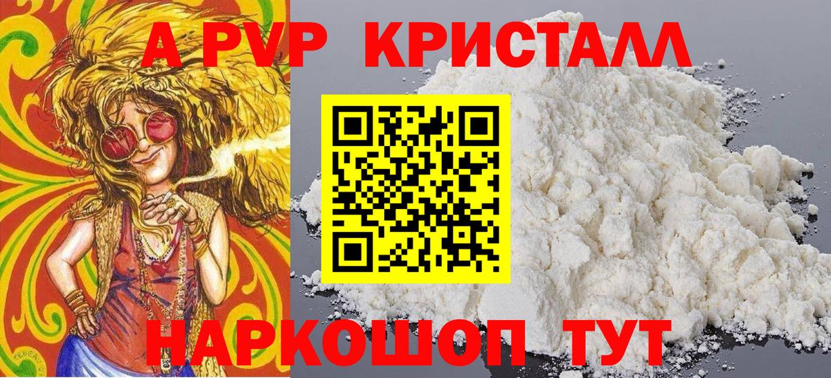 A-PVP Соль Десногорск