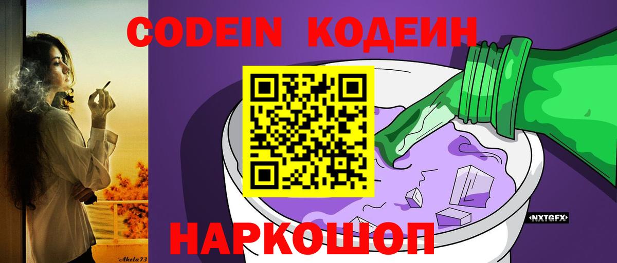 Кодеиновый сироп Lean Purple Drank Десногорск
