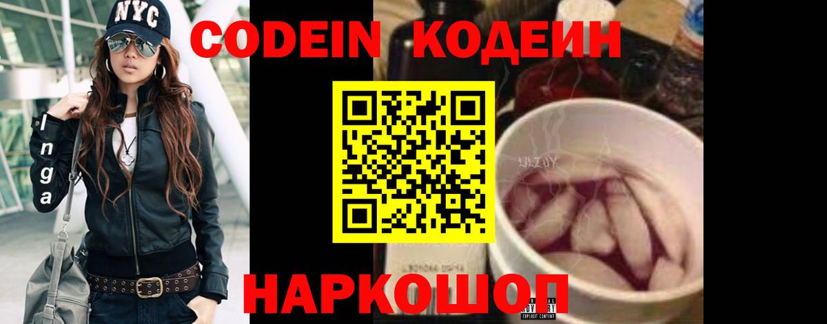 Codein Purple Drank  Вход с VPN  Десногорск 