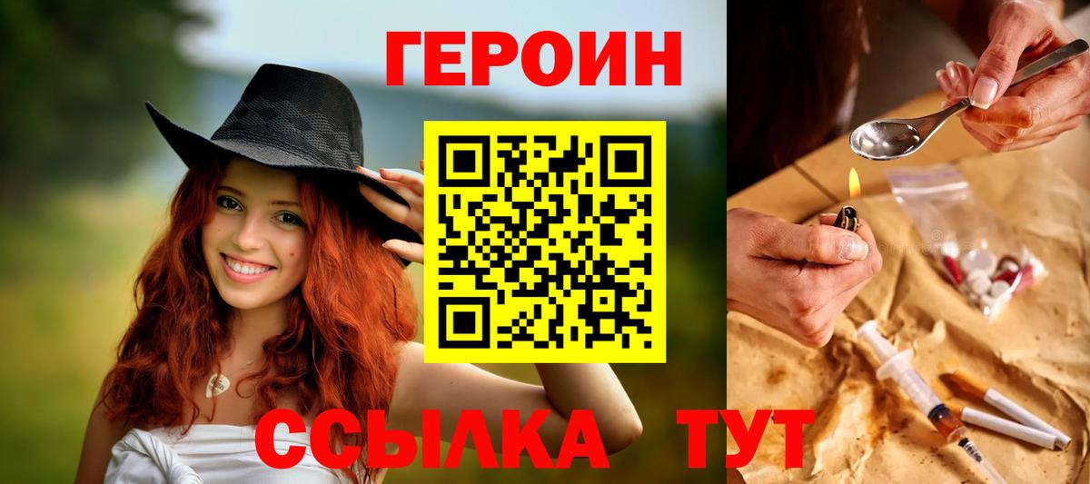 Героин  ГЕРОИН афганец  Вход с VPN  Десногорск 