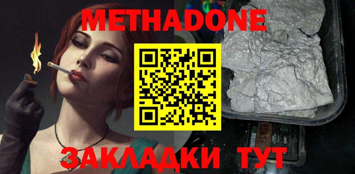 Метадон methadone Десногорск