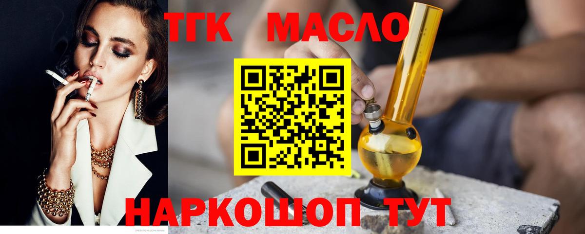 Дистиллят ТГК гашишное масло  где найти   Десногорск  Вход с VPN 